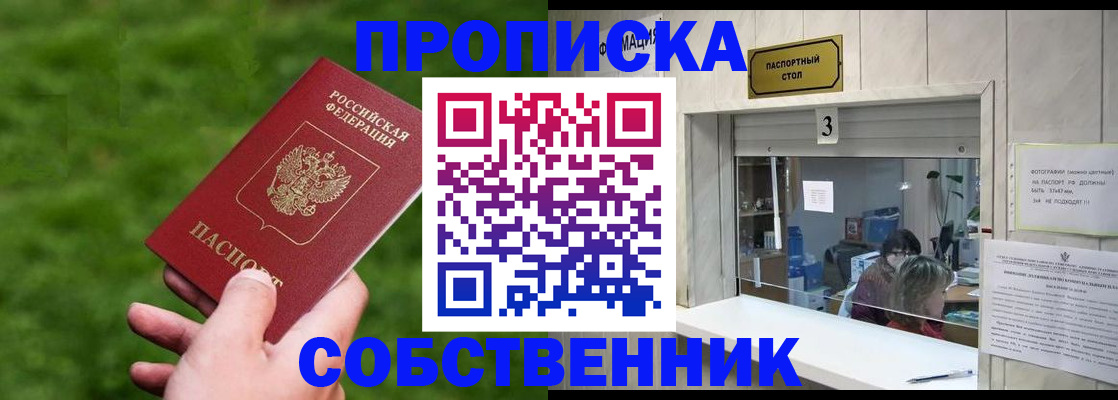прописка поиск в Нефтегорске